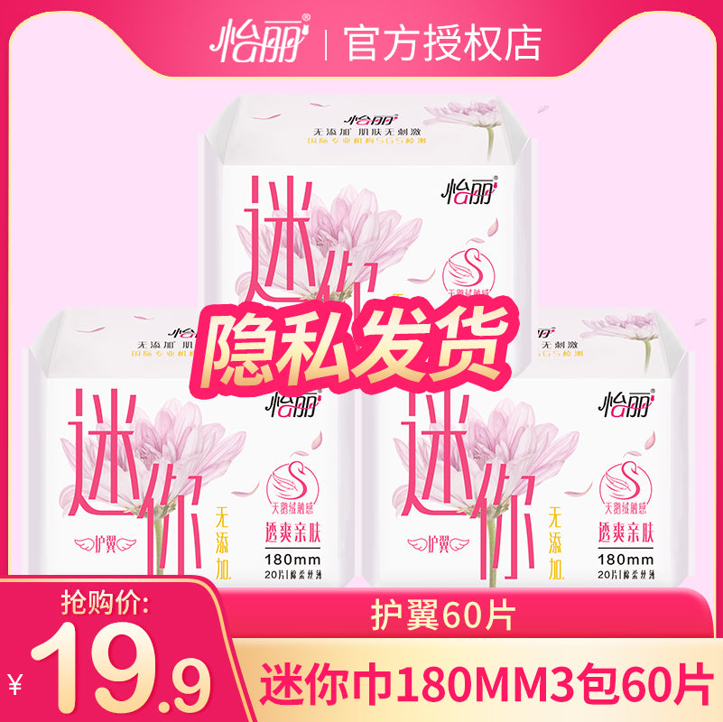 Elis Mini Sanitary Pad 180mm Wings Daily Use Pure Cotton Soft Young Adult Sanitary Napkins Wholesale Whole Box Combination Sanitary Pads